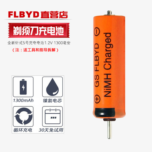 适用原装松下剃须刀SA40 ES7058 ES7103 ES7111 ES7112充电电池AA