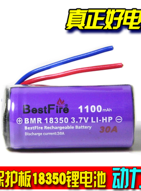 贝斯特Best fire 动力型18350锂电池3.7v 18350带保护板1100mAh
