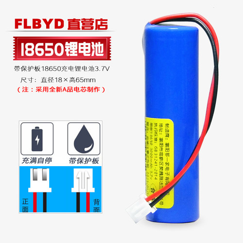 FLBYD适用先科唱戏机 音响收音机18650充电锂电池3.7V带保护板