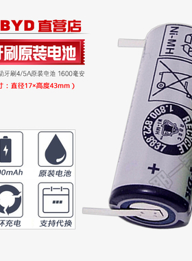 博朗 欧乐B电动牙刷D32 D30 D34 D36 D25 D28D29原装充电电池1.2V