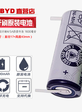 博朗 欧乐B电动牙刷D32 D30 D34 D36 D25 D28D29原装充电电池1.2V