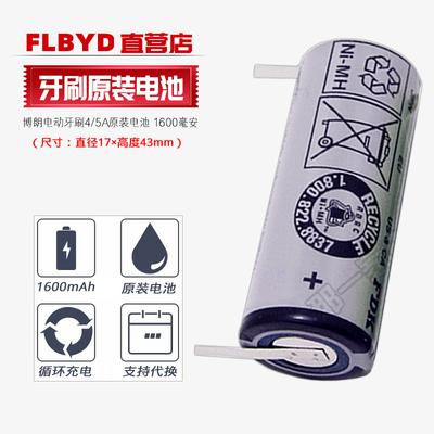 博朗 欧乐B电动牙刷D32 D30 D34 D36 D25 D28D29原装充电电池1.2V