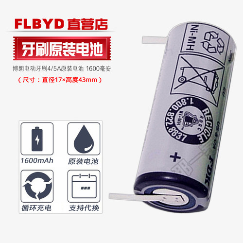 原装博朗 欧乐B电动牙刷3762 3731 3738三洋PDK 4/5A充电电池1.2V