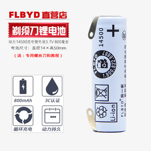 FS905充电电池3.7V 适用飞科剃须刀FS925 907 FS927 14500 FS926