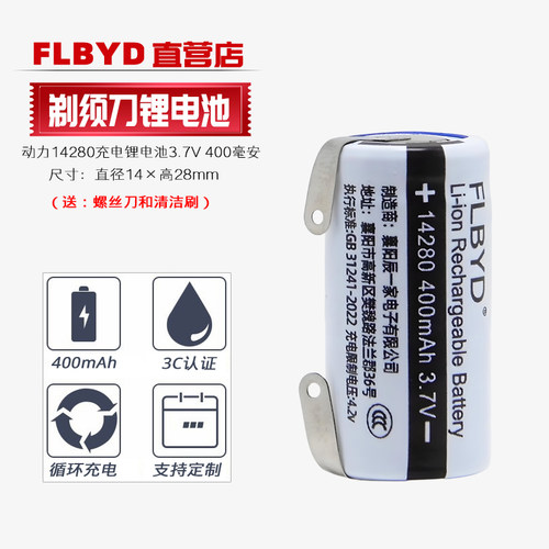 适用飞科小飞碟剃须刀FS890 FS891FS886 FS885 14280充电电池3.7V