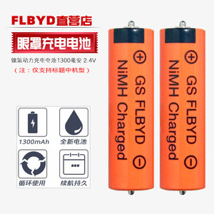 适用日本松下眼部按摩仪EH-SW68电池 蒸汽眼罩护眼仪RC6-14充电器