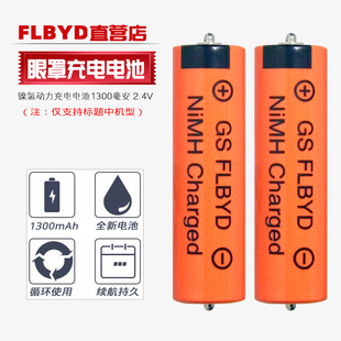 蒸汽眼罩護眼儀RC6 14充電器 SW68電池 適用日本松下眼部按摩儀EH
