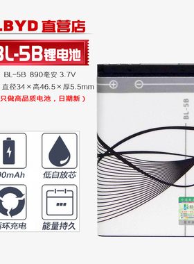 适用诺基亚手机6021 6060 6070 6080 6120C 6122C电池BL-5B 3.7v