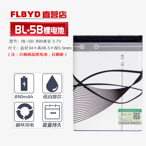 适用诺基亚手机6124C 6120CI 7260 7360充电锂电池BL-5B 3.7v 890
