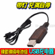 NYJ 7.2V电池组USB充电器SM插头 电动玩具遥控汽车船3.6v 4.8v