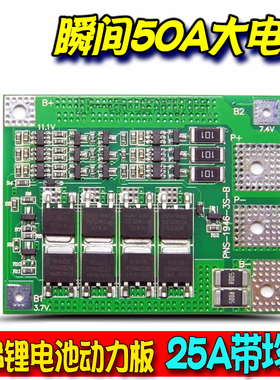 NYJ 3串锂电池组保护板 25A带均衡12.6V 12V手电钻电动工具动力板