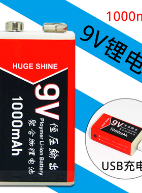 6F22 9v锂电池1000mAh 探测器麦克风电吉他拾音器测温枪USB充电9V