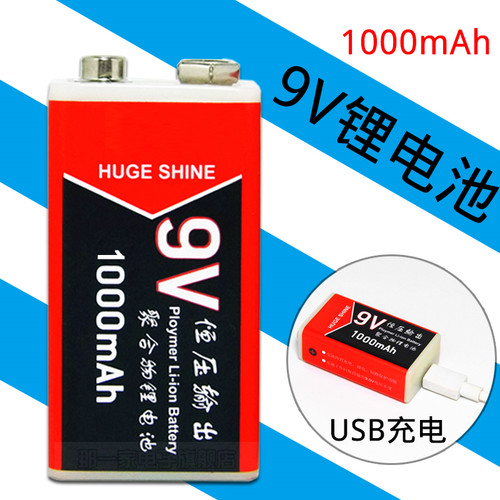 6F22 9v锂电池1000mAh 探测器麦克风电吉他拾音器测温枪USB充电9V