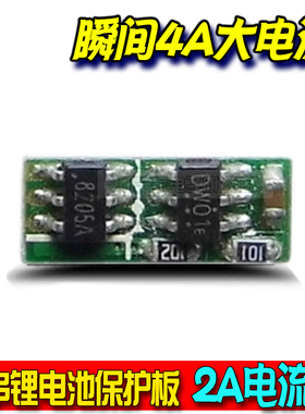 NYJ 一串1节锂电池保护板2A电流 3.7v 4.2v聚合物18650电池组MP3