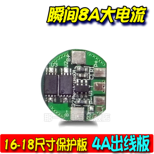 友情提示：1串持续4A电流，适合16-18mm尺寸锂电池，带缺口侧面出线板。