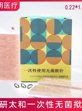 揿针 中研太和一次性使用无菌耳针嵌针面针皮内针 图钉式皮肤埋针