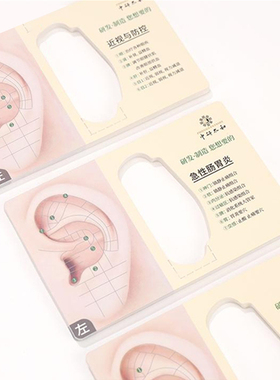 中研太和耳穴贴教学卡