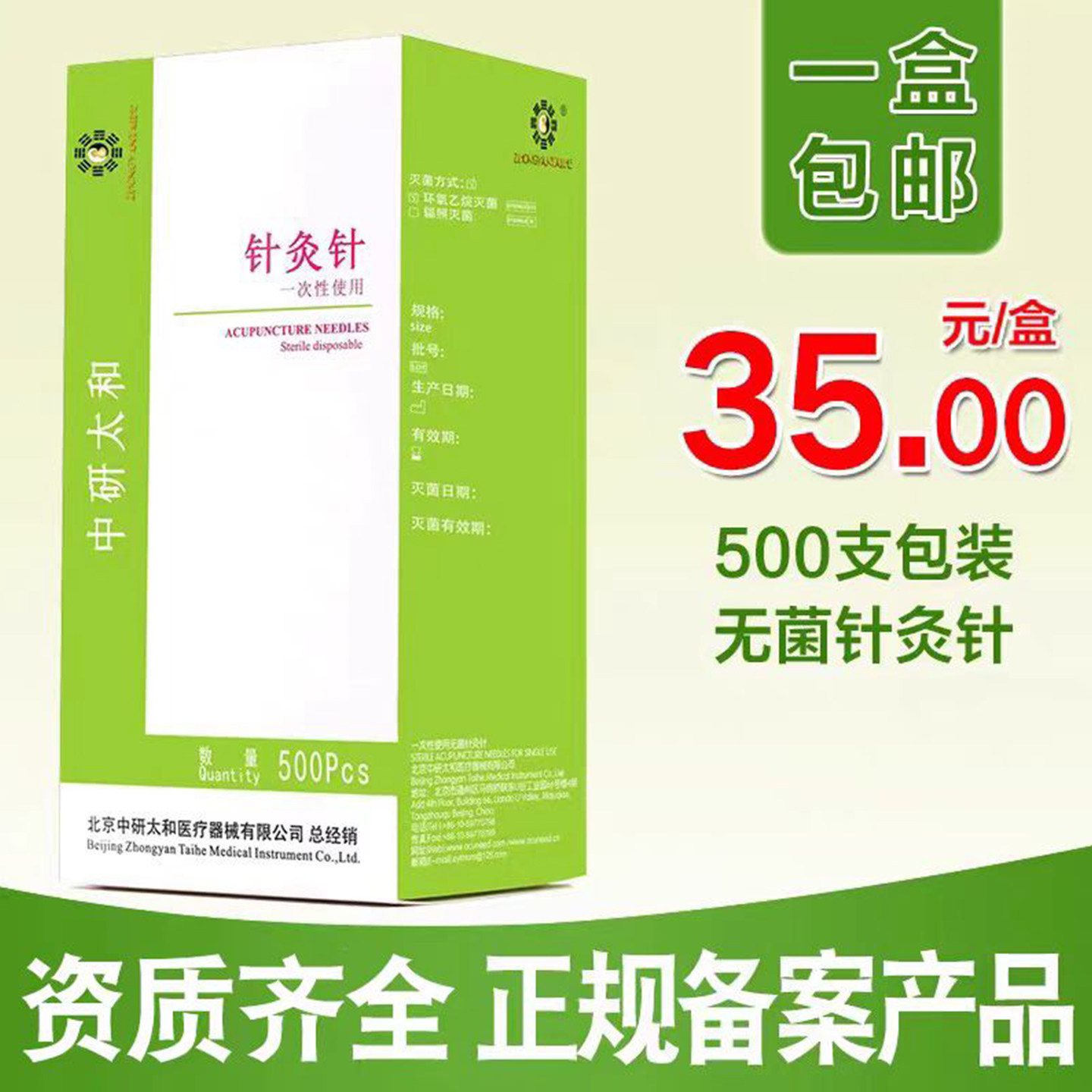 针灸针 中研太和牌一次性使用无菌针灸针 500支10针一袋 套管毫针