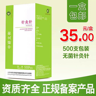 针灸针 北京中研太和牌一次性使用无菌针灸针 500支套管无菌毫针