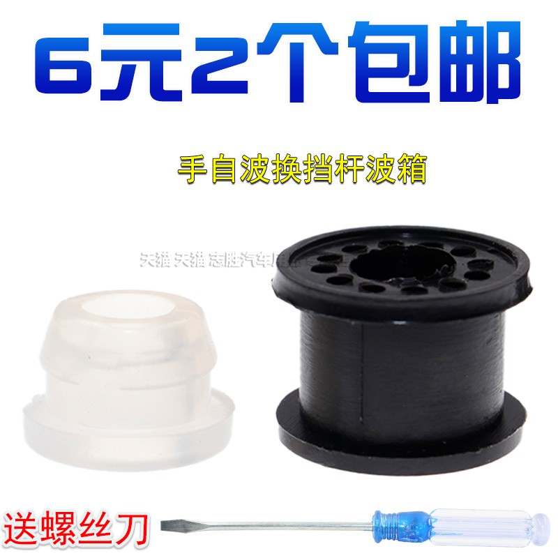 经典福克斯挂档位排挡拉线胶圈头