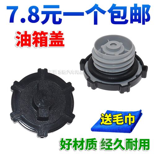 五菱兴旺油箱盖内盖燃油盖