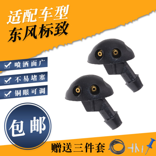 玻璃雨刮器喷水嘴洗涤器喷嘴头