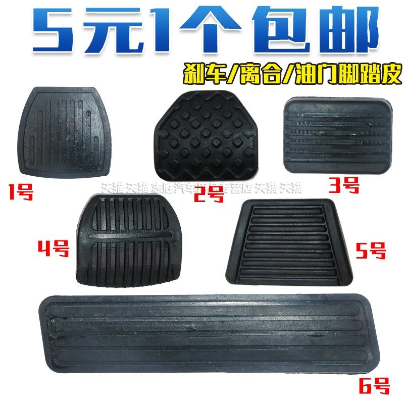 适用叉车踏板皮合力叉车脚踏皮杭州叉车离合刹车脚垫胶皮防滑垫