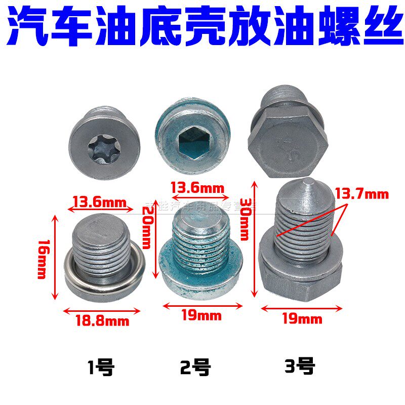 适油底壳放油螺丝螺栓螺杆适用于朗逸朗行帕萨特途观途安polo凌度