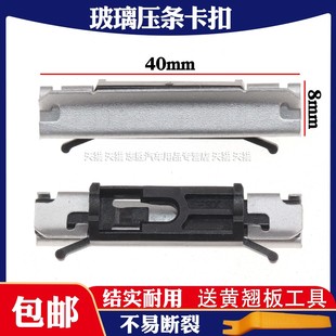 宝马3系5系X5X6E46E60E70E71E72F16F86前挡风玻璃压条固定夹卡扣