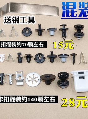 适用于奥迪A3 A4L Q3 A6L Q5 Q7裙边机盖隔热棉下护板卡扣混装