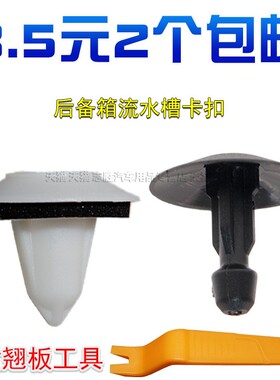 宝马3系5系6系7系ix3x3x4迷你minif55f56尾门饰板导水槽夹子卡扣