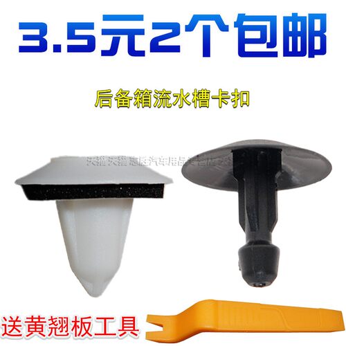 宝马3系5系尾门饰板夹子卡扣