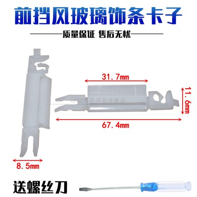 适用于东风标致308408前挡风玻璃前挡压条饰条卡子夹子乐讯卡扣