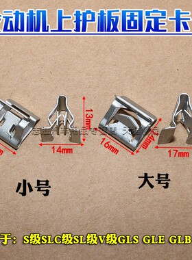 适用于奔驰S65S600W220W221W211E280E275发动机上护板固定钢卡扣