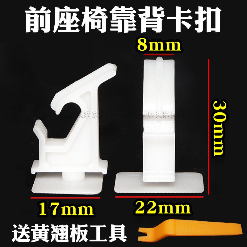 适用于兰德酷路泽霸道雷克萨斯汽车座椅靠背盖板固定卡扣配件