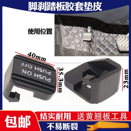 日产轩逸天籁启辰楼兰驻车踏板套