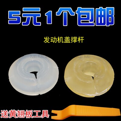 福克斯机盖发动机盖胶圈卡子