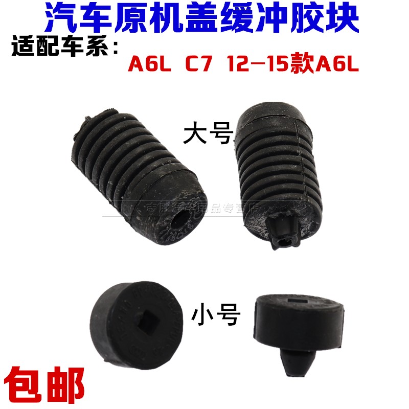 奥迪适配发动机脚垫引擎盖