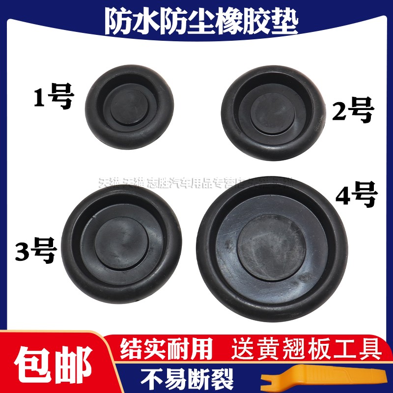 适配花冠卡罗拉凯美瑞威驰后备胎尾箱底盘防水防尘橡胶垫门堵孔塞