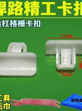 适配14-15款克莱斯勒道奇酷威吉普切诺基前格栅后保险杠护板卡扣