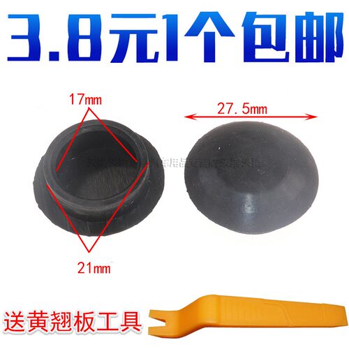 宋plus汉宋Pro海豚雨刷螺丝堵盖