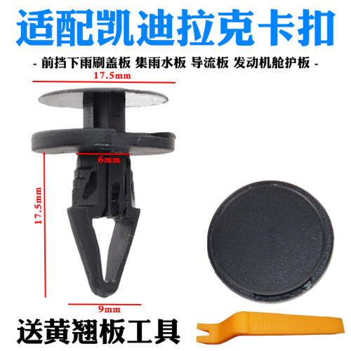 保险杠发动机舱盖板水箱护板卡扣