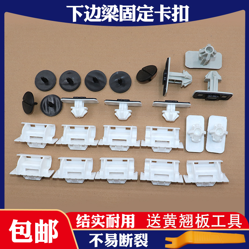 下边梁固定卡扣卡子配件