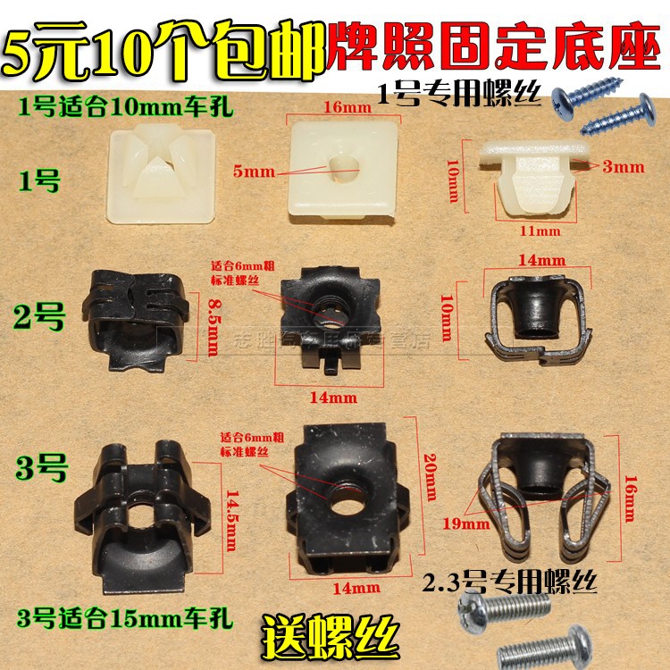 悍路别克新君威君越英朗xtgt科鲁兹前后保险杠牌照底座卡扣卡子