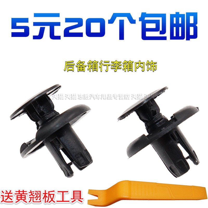 宝马5系后备箱塑料卡子