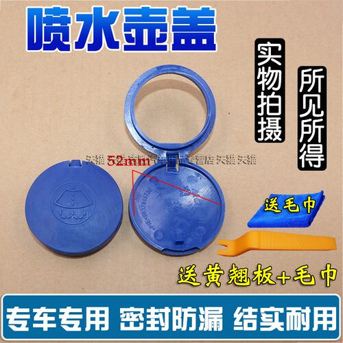 雪铁龙DS5DS5LS雨刮喷水壶盖