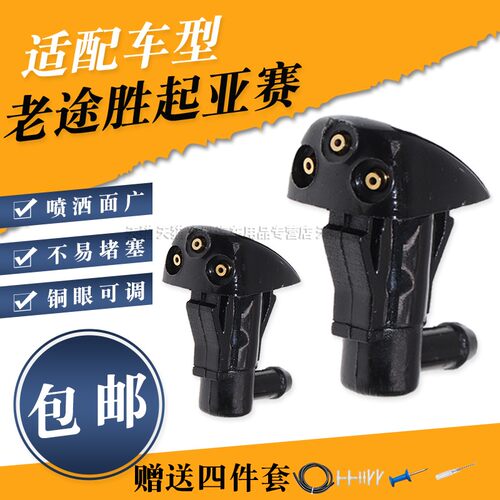 喷水嘴狮跑前机盖玻璃雨刷器喷头