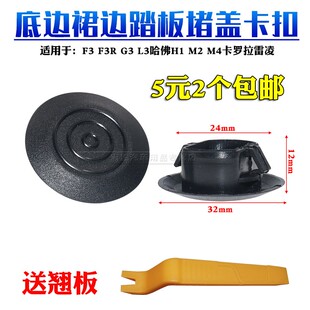 L3侧围下堵盖裙边下边梁卡扣车身堵盖侧裙卡子 适比亚迪F3 F3R