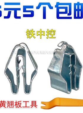 适用于奔驰W204 W205 W212 W213 X156 X253仪表盘导航仪铁夹卡扣