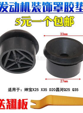 适用于北汽威旺M50FM60发动机盖板缓冲胶套防尘罩胶垫装饰罩胶块